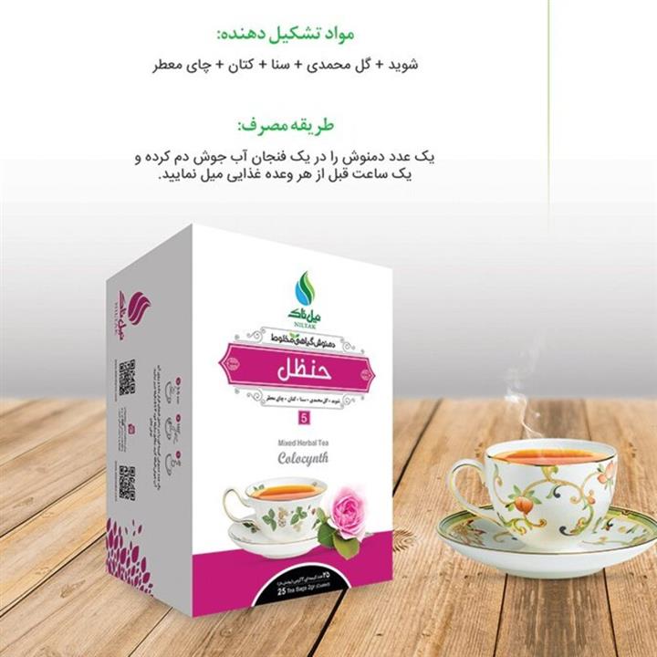 دمنوش حنظل عالیان ( تناسب اندام و کاهنده سایز)